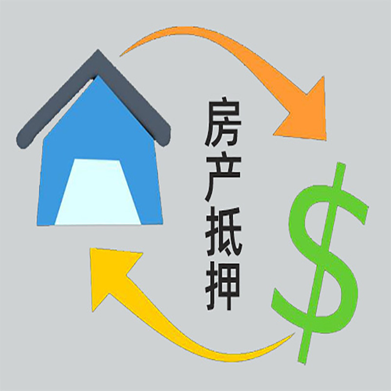 清苑房产抵押贷款定义|住房抵押贷款|最新攻略